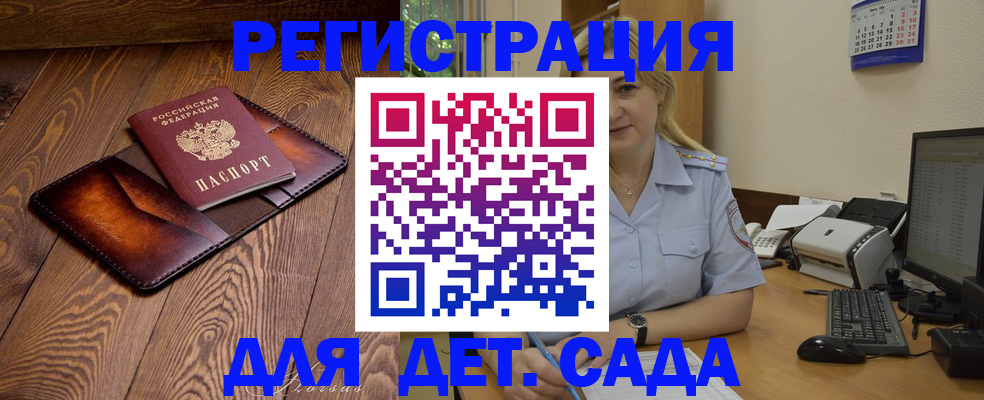 прописка законно в Курчатове