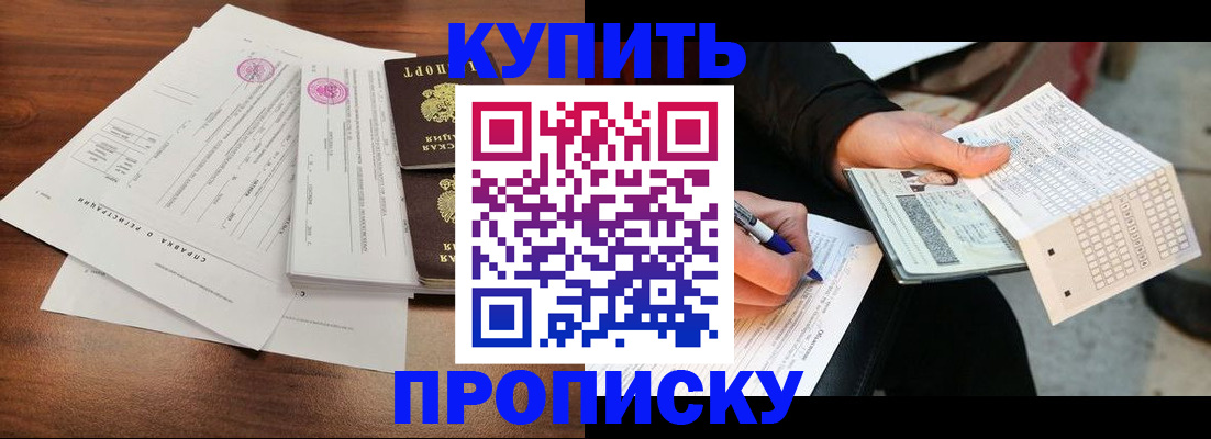 прописка для военкомата в Курчатове