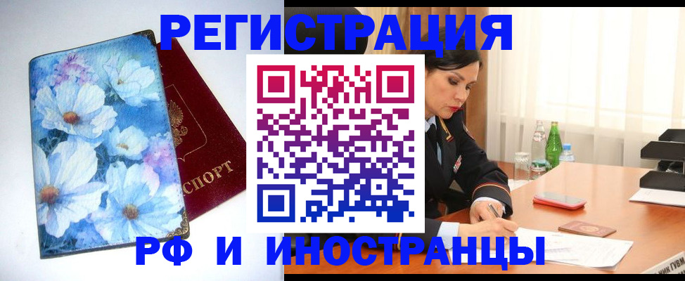 миграционный учет в Курчатове