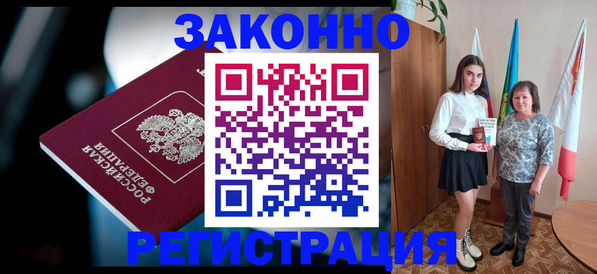 временная регистрация гарантия в Курчатове