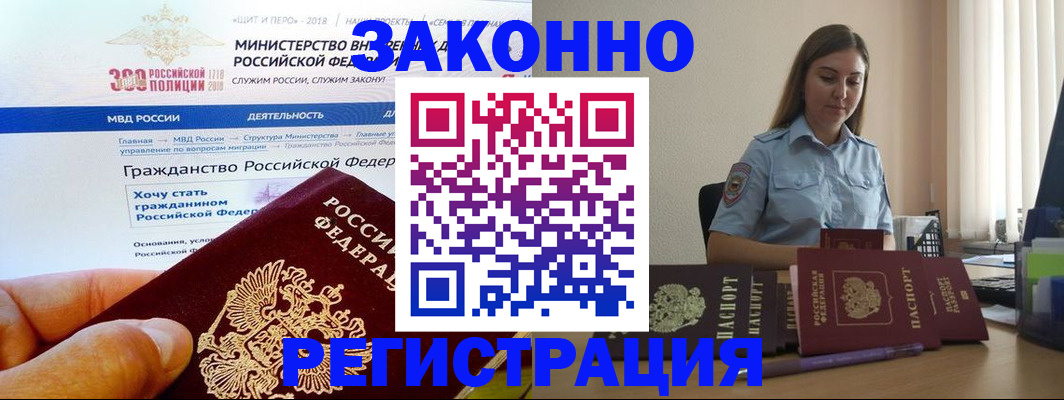 временная регистрация законно в Курчатове